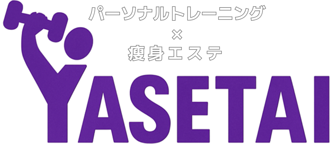 パーソナルジムYASETAI